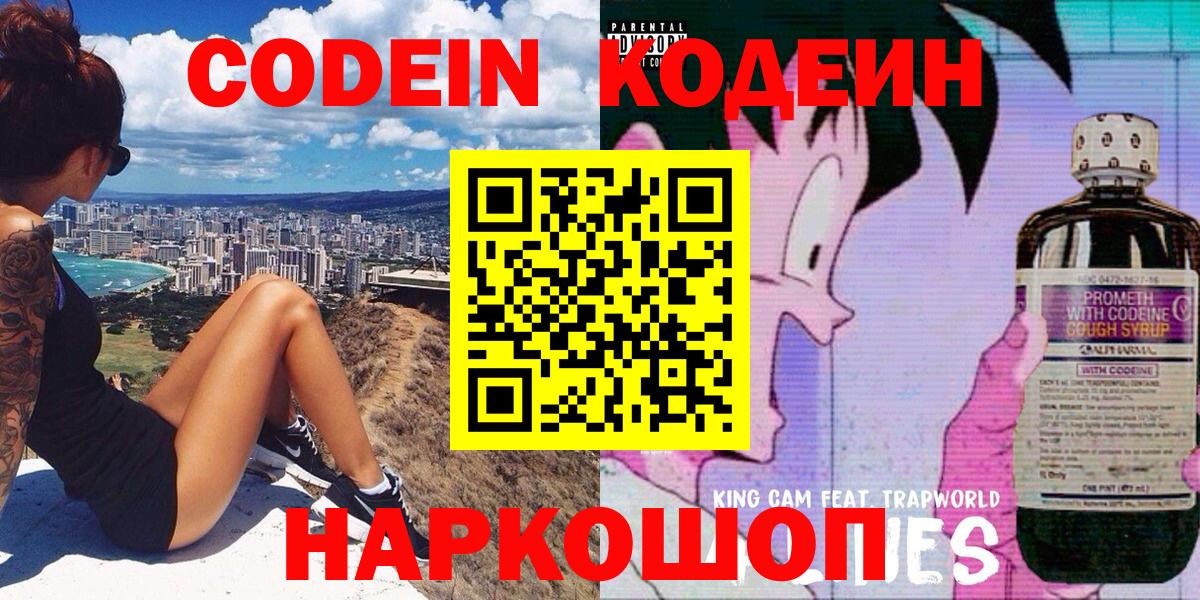 Урай  Кодеин Purple Drank  Вход с VPN 