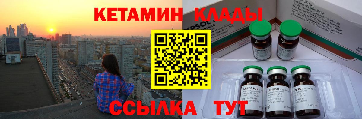 Кетамин ketamine Урай