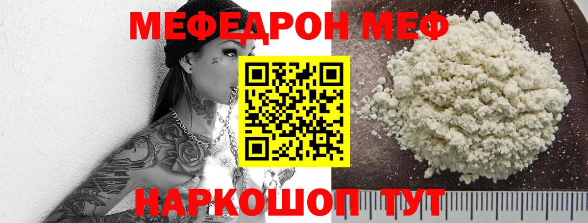 МЯУ-МЯУ мяу мяу  Мефедрон  МЕФ  Урай  Вход с VPN 